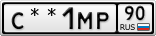 С**1МР90