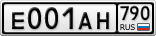 Е001АН790