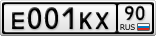 Е001КХ90