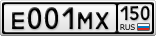Е001МХ150
