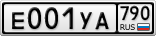 Е001УА790