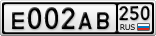 Е002АВ250