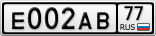 Е002АВ77