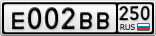 Е002ВВ250