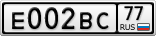 Е002ВС77