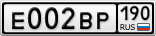 Е002ВР190