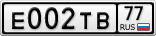 Е002ТВ77