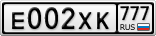 Е002ХК777