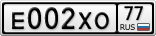 Е002ХО77