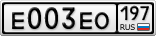 Е003ЕО197