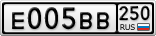 Е005ВВ250