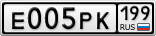 Е005РК199