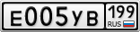 Е005УВ199