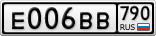 Е006ВВ790