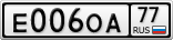 Е006ОА77