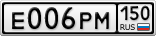 Е006РМ150