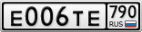 Е006ТЕ790