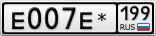Е007Е*199