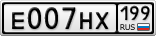 Е007НХ199