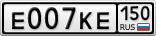 Е007КЕ150