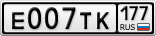 Е007ТК177