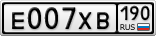 Е007ХВ190