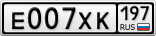 Е007ХК197