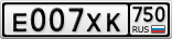 Е007ХК750