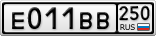 Е011ВВ250