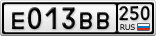 Е013ВВ250