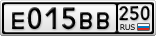 Е015ВВ250