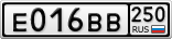 Е016ВВ250