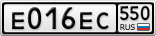 Е016ЕС550