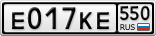 Е017КЕ550
