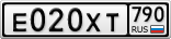 Е020ХТ790