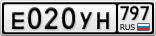 Е020УН797