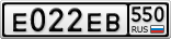 Е022ЕВ550