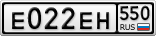 Е022ЕН550