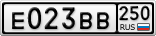 Е023ВВ250