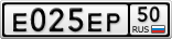 Е025ЕР50