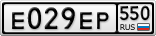 Е029ЕР550