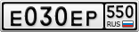 Е030ЕР550