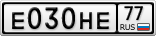 Е030НЕ77
