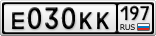 Е030КК197