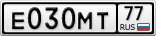 Е030МТ77