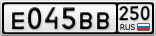 Е045ВВ250