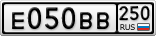 Е050ВВ250