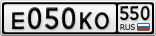 Е050КО550