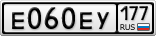 Е060ЕУ177