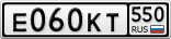 Е060КТ550